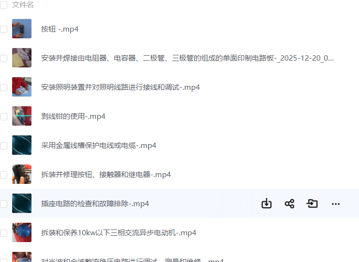 【电工维修全阶课】从0到电工证（入门+进阶+精通系统教程）
