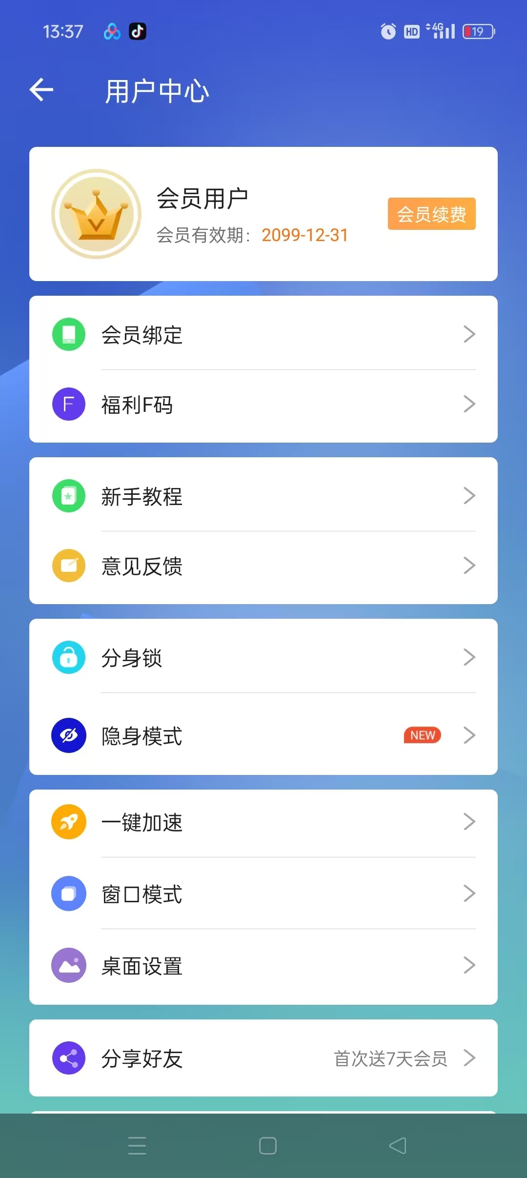 小X分身最新会员版,无限分身克隆,兼容安卓16 小X分身最新会员版,无限分身克隆,兼容安卓16
